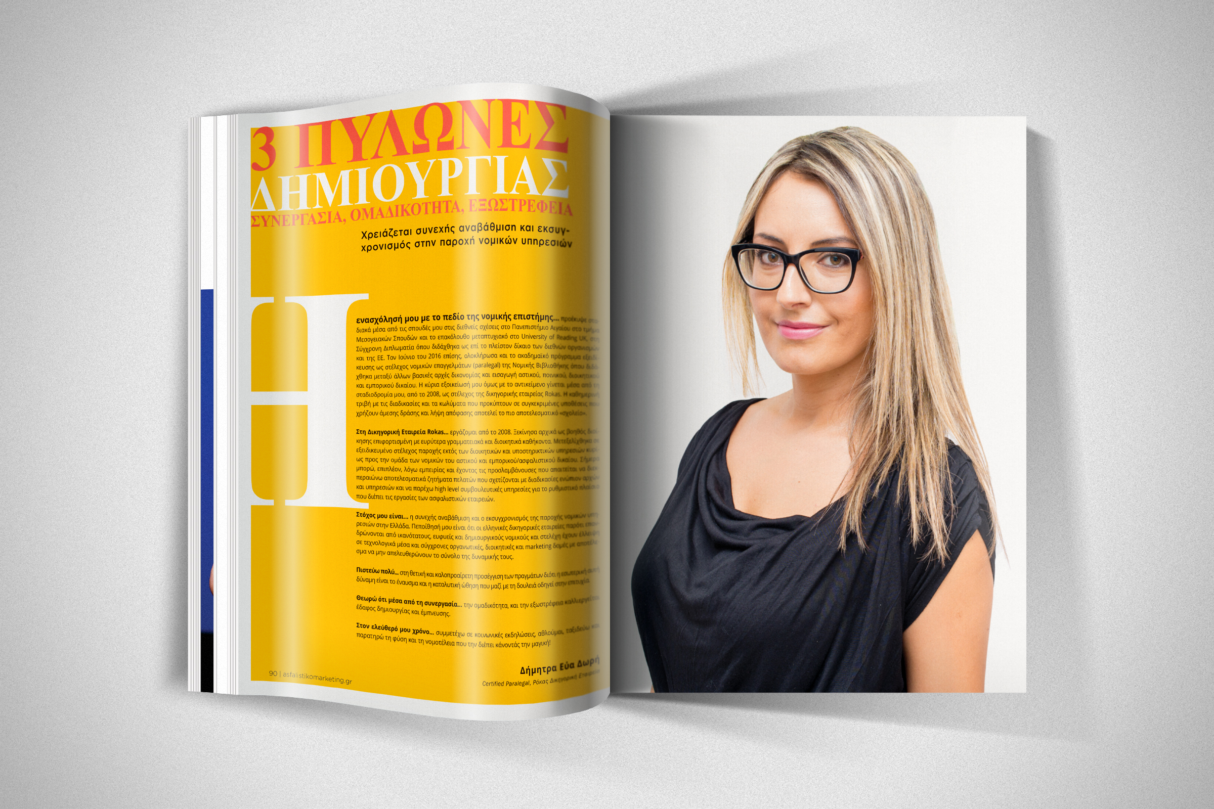 Συνέντευξη της Δ.Δωρή στο περιοδικό "Ασφαλιστικό Marketing"